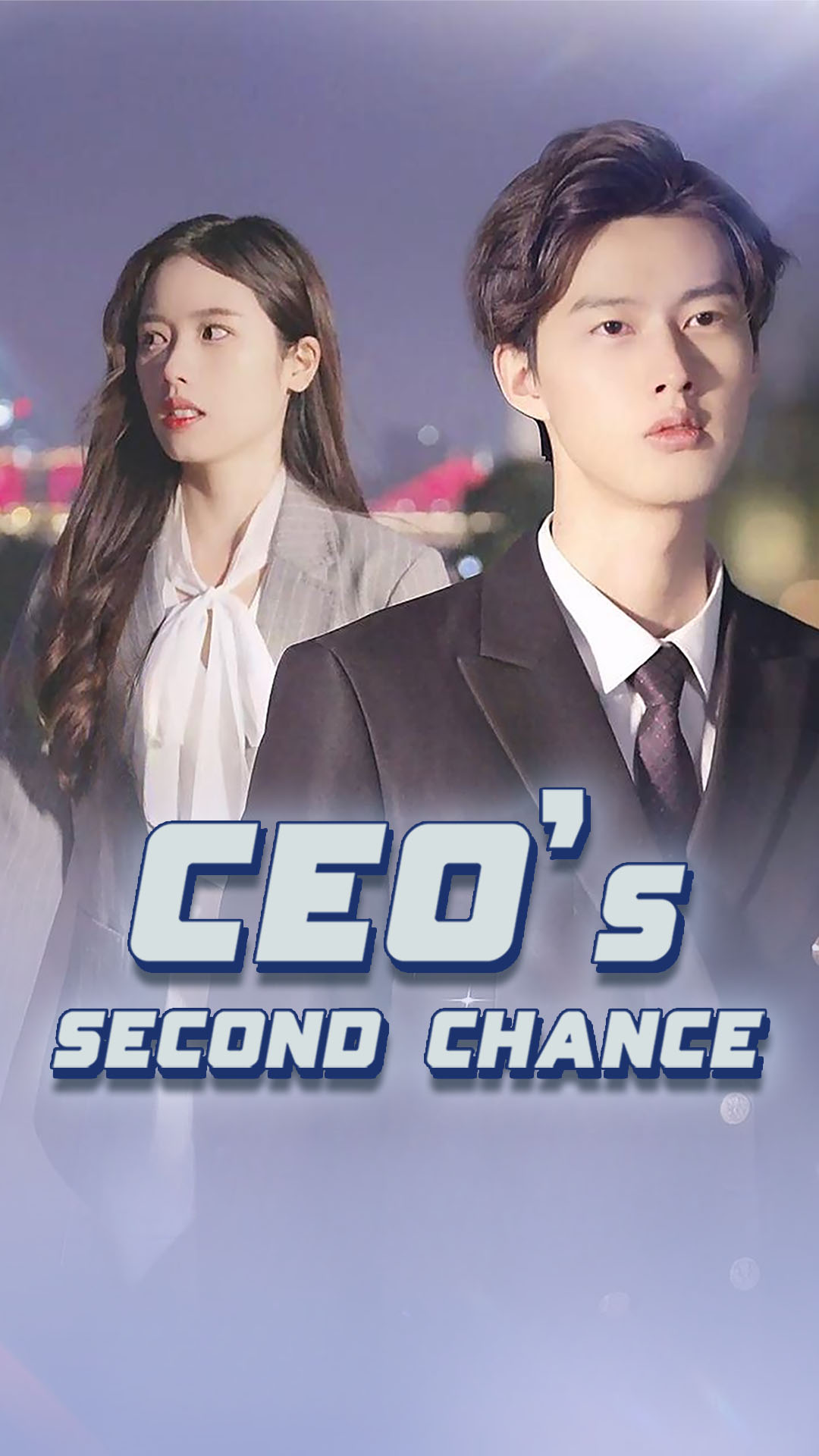 CEO's Second Chance (Chinese)