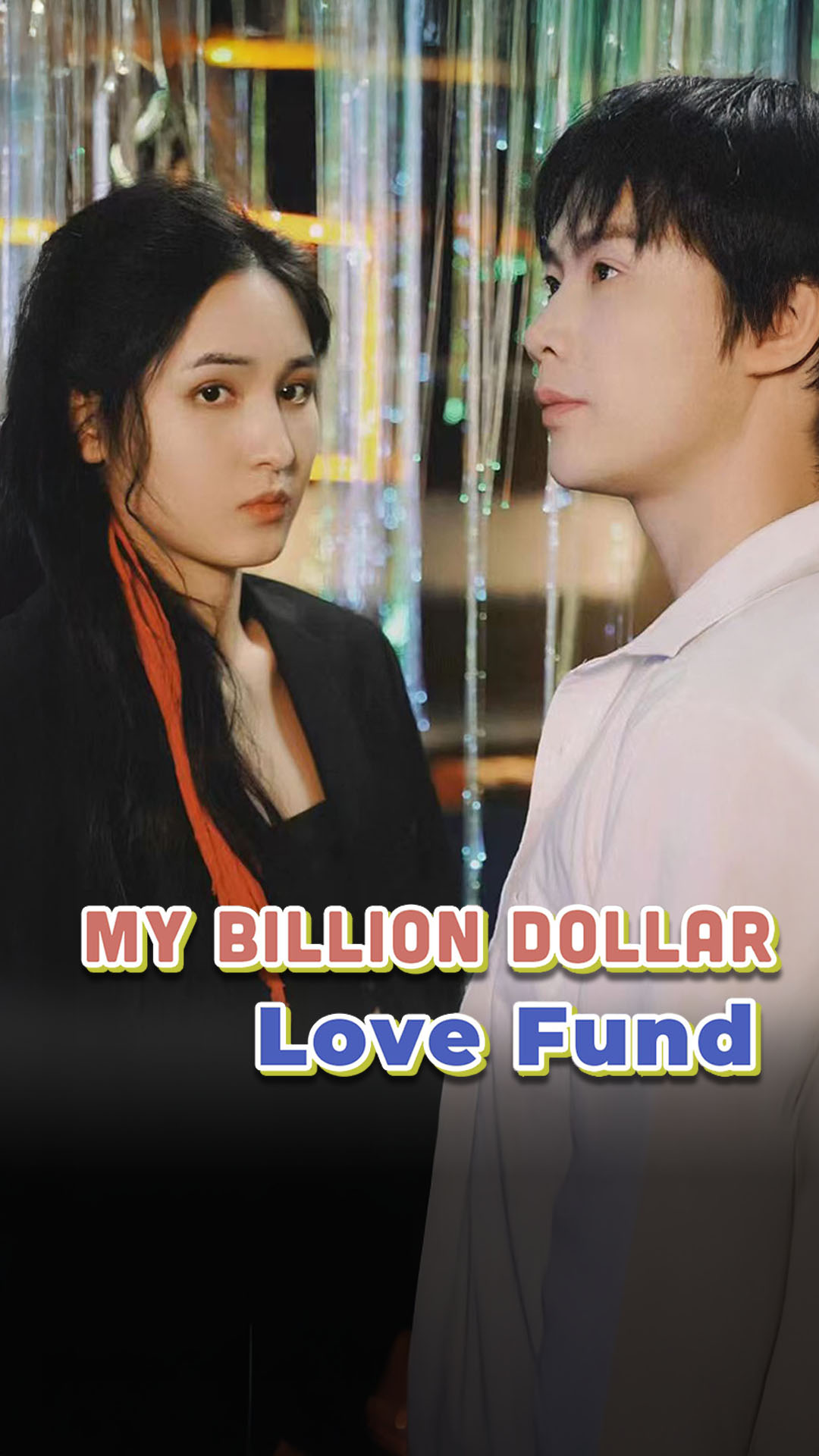 My Billion-Dollar Love Fund (Chinese)